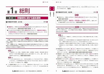2013年版 社労士ポイント整理 無敵の社労士ラストスパート 2013年合格目標 中古本・書籍